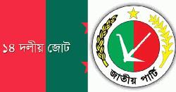 জাতীয় পার্টি ও ১৪ দলের কার্যক্রম নিষিদ্ধের দাবি জামায়াতের