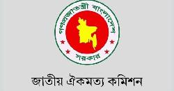 আরও ১ মাস বাড়ল জাতীয় ঐকমত্য কমিশনের মেয়াদ 