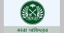 কারাবন্দিদের মধ্যে ডোপ টেস্ট কার্যক্রম শুরু