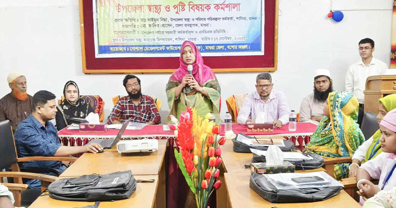 স্বাস্থ্য ও পুষ্টি বিষয়ক কর্মশালা