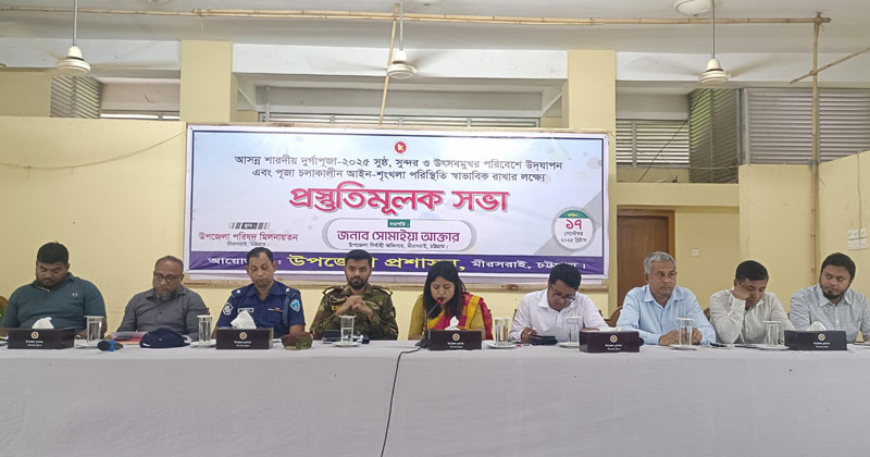 উপজেলা পরিষদ মিলনায়তনকক্ষে এই সভা অনুষ্ঠিত হয়