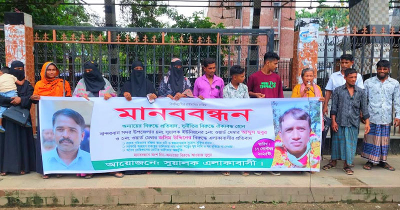 বান্দরবান প্রেসক্লাবের সামনে আয়োজিত মানববন্ধনে সুয়ালক এলাকার দেড় শতাধিক মানুষ অংশগ্রহণ করেন