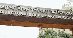 প্রাথমিক শিক্ষা অধিদপ্তর চাকরি দেবে ৪৭০ জনকে 