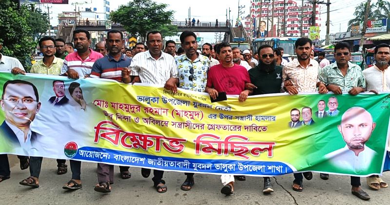 ভালুকায় কলেজ ছাত্রদল সভাপতির চাঁদাদাবি ও হামলার প্রতিবাদে যুবদলের মানববন্ধন