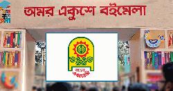 নির্বাচনের কারণে এগিয়ে আনা হচ্ছে বইমেলা, ডিসেম্বরে শুরু