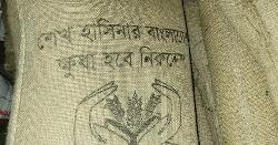 চালের বস্তায় শেখ হাসিনার নাম, উদ্বোধন না করেই ফিরলেন ইউএনও