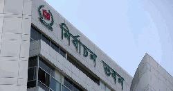 নির্বাচন কমিশন সচিবালয় ও নির্বাচন কর্মকর্তা অধ্যাদেশের অনুমোদন