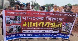 সোনারগাঁওয়ে কুখ্যাত মনির মেম্বারকে গ্রেপ্তারের দাবিতে মানববন্ধন