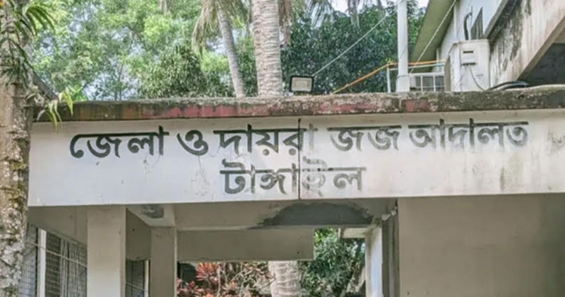 টাঙ্গাইলের যুগ্ম জেলা ও দায়রা জজ তৃতীয় আদালতের বিচারক আতিকুল ইসলাম এ দণ্ডাদেশ দেন