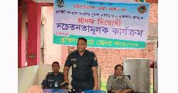 ব্রাহ্মণবাড়িয়া জেলা কারাগারে মাদকবিরোধী আলোচনা সভা