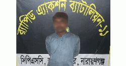 গজারিয়ায় ১৬ মামলার আসামি শীর্ষ নৌ-ডাকাত ‘ফিশা রাসেল’ গ্রেফতার