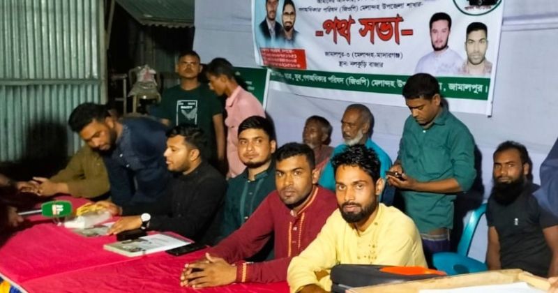 মেলান্দহে গণঅধিকার পরিষদের পথসভা অনুষ্ঠিত