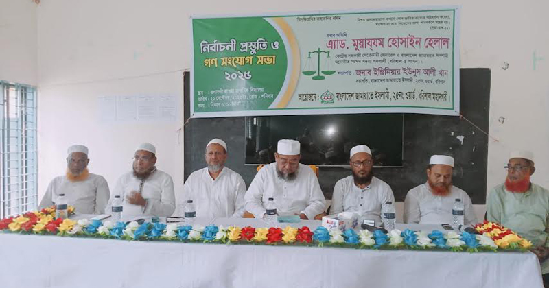 ২৫ নং ওয়ার্ড জামায়াতের নির্বাচনী প্রস্তুতি ও গণসংযোগ সভা