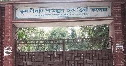 তুলসীঘাট কলেজে নিয়োগ কেলেঙ্কারি