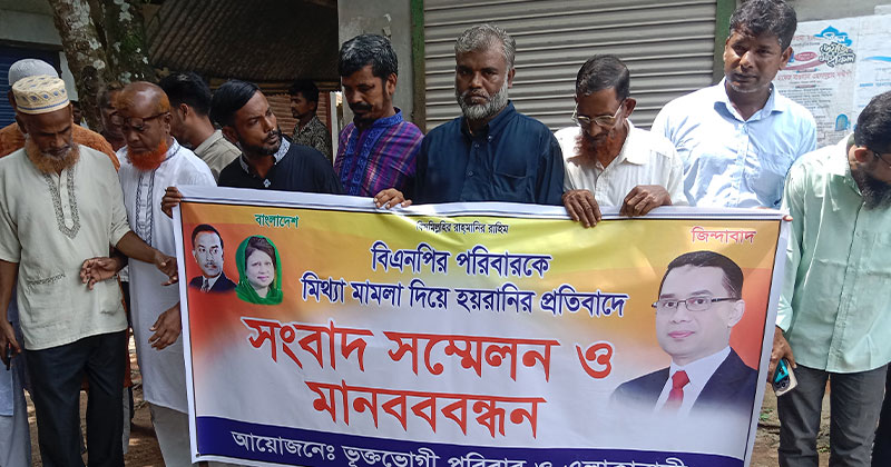 কালকিনিতে মামলা দিয়ে হয়রানির প্রতিবাদে মানববন্ধন অনুষ্ঠিত