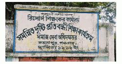 পঞ্চগড়ে বন্ধ হয়ে গেছে দৃষ্টি প্রতিবন্ধী বিদ্যালয়  