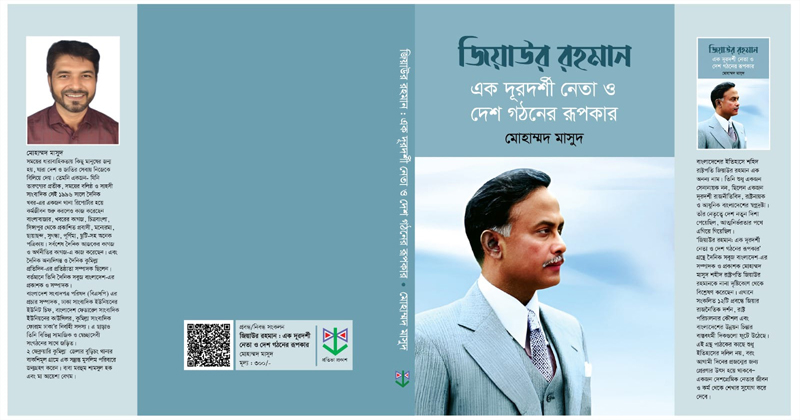 দৈনিক সবুজ বাংলাদেশের সম্পাদক ও প্রকাশক মোহাম্মদ মাসুদ শহীদ রাষ্ট্রপতি জিয়াউর রহমানকে নানা দৃষ্টিকোণ থেকে বিশ্লেষণ করেছেন