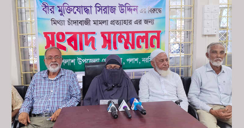 দুপুরে পলাশ উপজেলা প্রেসক্লাবে এ সংবাদ সম্মেলনের আয়োজন করা হয়