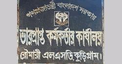 রৌমারীতে খাদ্য কর্মকর্তার বিরুদ্ধে অর্থ আত্মসাতের মামলার অভিযোগের তদন্ত শুরু