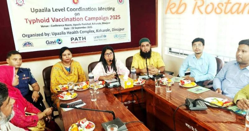 কাহারোলে টাইফয়েড ভ্যাকসিনেশন ক্যাম্পেইন বাস্তবায়নে সমন্বয় সভা অনুষ্ঠিত
