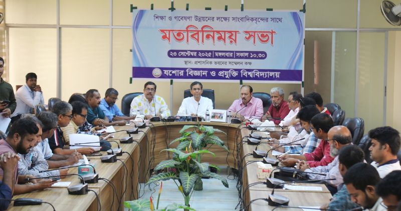 সাংবাদিকদের সঙ্গে মতবিনিময় সভায় যবিপ্রবি উপাচার্য