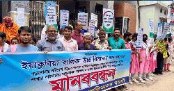 ইয়াকুবিয়া স্কুলের কলেজ শাখার অনুমোদন বাতিলের দাবিতে মানববন্ধন