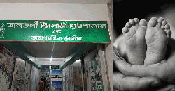সিজারের সময় পেট কেটে নবজাতকের মৃত্যু, চিকিৎসক পলাতক