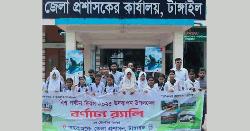 টাঙ্গাইলে বিশ্ব পর্যটন দিবস পালিত 