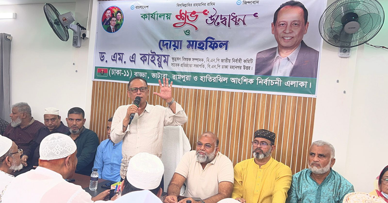 ঢাকা ১১ আসনের মাটি ও মানুষের নেতা ড. এম এ কাইয়ুম