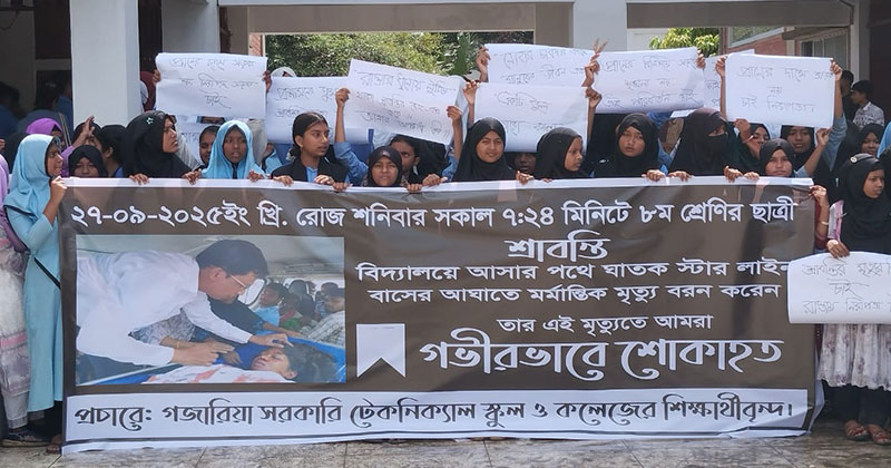 শিক্ষার্থীদের মানববন্ধন