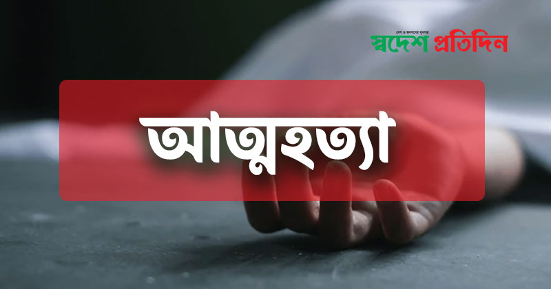 প্রতীকী ছবি