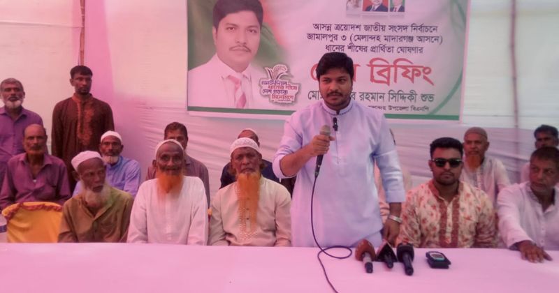 জামালপুর-৩ আসনে সংবাদ সম্মেলন করে প্রার্থীতা ঘোষণা বিএনপি নেতার