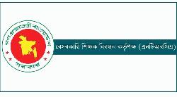 বেসরকারি শিক্ষাপ্রতিষ্ঠানে প্রধান শিক্ষক নিয়োগে নতুন নিয়ম