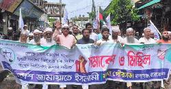 রূপগঞ্জে ৫ দফা দাবিতে জামায়াতের বিক্ষোভ মিছিল