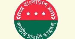৩ বিশ্ববিদ্যালয়ে ছাত্রদলের নতুন আংশিক কমিটি ঘোষণা