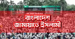 ডিসেম্বরে জামায়াতের নতুন আমির নির্বাচন 