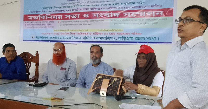 কুড়িগ্রামে ৫ দফা দাবিতে শিক্ষক সমাজের মতবিনিময় সভা