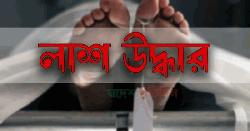 ধানমন্ডি লেকে ভেসে উঠল নিখোঁজ কিশোরের অর্ধগলিত মরদেহ
