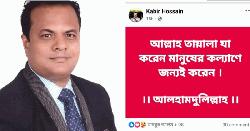 টাকার বিনিময়ে ছাড়া পেয়ে যুবলীগ নেতার ‘আলহামদুলিল্লাহ’ পোস্ট  
