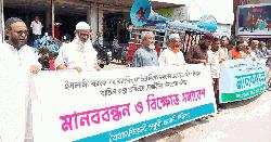 চাঁদপুরে ইসলামী ব্যাংকের অবৈধ নিয়োগ বাতিলের দাবিতে মানববন্ধন