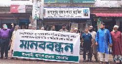 এস আলমের অবৈধ নিয়োগ বাতিলের দাবিতে মানববন্ধন