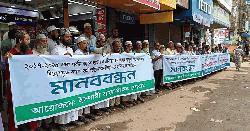 ইসলামী ব্যাংকসহ ব্যাংকিং সেক্টরে অবৈধ নিয়োগ বাতিলের দাবিতে মানববন্ধন 