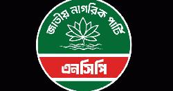 শাপলা প্রতীক চেয়ে আবারও ইসিকে চিঠি এনসিপির