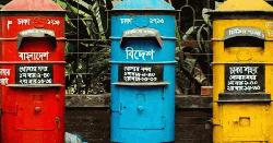 আজ বিশ্ব ডাক দিবস 