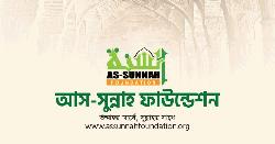 আস-সুন্নাহ ফাউন্ডেশনে চাকরির সুযোগ