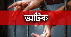 রাজধানীতে ঝটিকা মিছিলের প্রস্তুতিকালে ছাত্রলীগের ৫ কর্মী গ্রেপ্তার