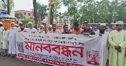 ভোলায় মাদক ব্যবসার বিরুদ্ধে এলাকাবাসীর মানববন্ধন  