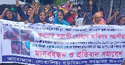 বিএনপি নেতাকে হত্যাচেষ্টা ও পুলিশের ওপর হামলার প্রতিবাদে মানববন্ধন  