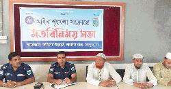 পাঁচবিবিতে আইন-শৃঙ্খলা উন্নয়নে ওসির মতবিনিময় সভা অনুষ্ঠিত 