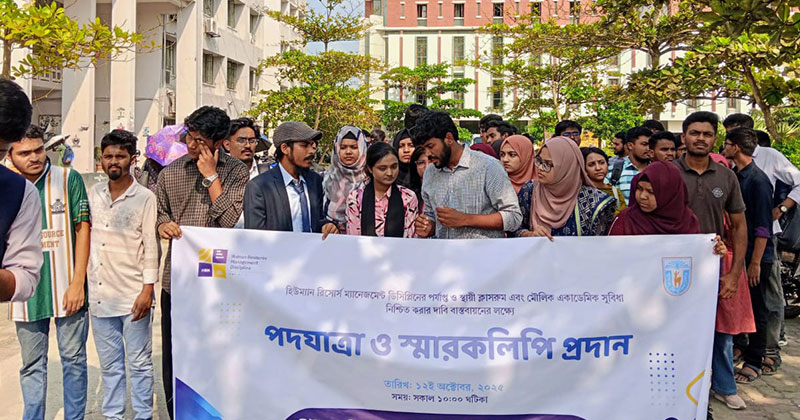 শ্রেণিকক্ষ ও অবকাঠামো সংকটে খুবিতে এইচআরএম ডিসিপ্লিনে শিক্ষার্থীদের পদযাত্রা ও স্মারকলিপি প্রদান
